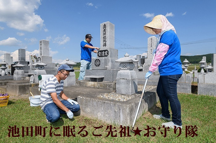 
北海道　池田町に眠るご先祖様☆お守り隊【P053-1】
