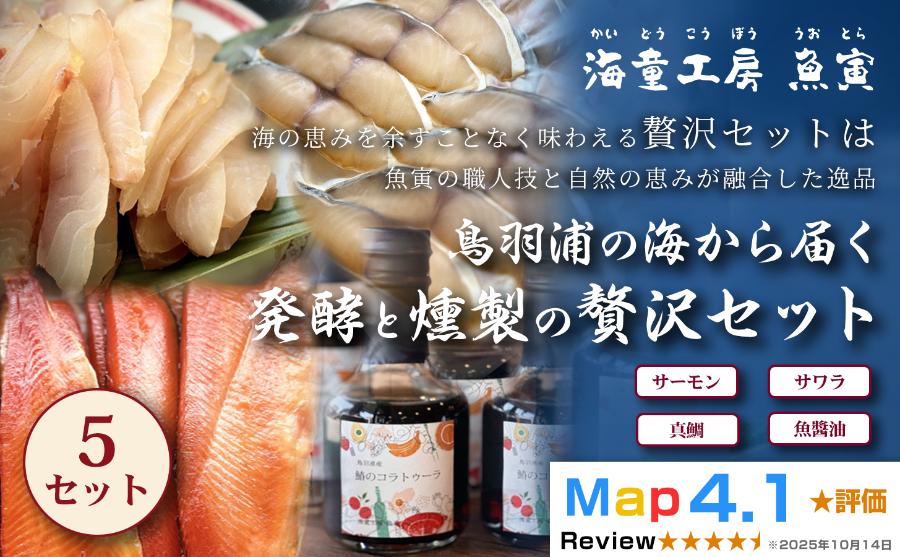 
                  82-02【大人の贅沢】鳥羽浦の海から届く、発酵と燻製の贅沢セット
(サーモン冷燻製・真鯛の冷燻製・サワラの冷燻製・サワラのコラトゥーラ 各5パック）
                