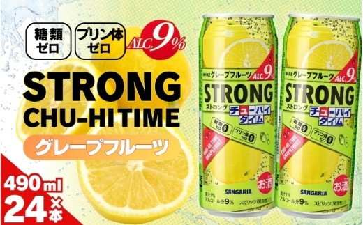 サンガリア ストロングチューハイタイム ゼログレープフルーツ 490ml×24本 お酒/ サンガリア チューハイ ストロングチューハイ グレープフルーツチューハイ ゼログレープフルーツ チューハイタイム サワー 缶チューハイ 缶酎ハイ お酒 酒 アルコール グレープフルーツ 490ml 24本 1ケース ケース 缶 まとめ買い 飲料 ドリンク  サンガリア チューハイ 酒 【ymys0005】