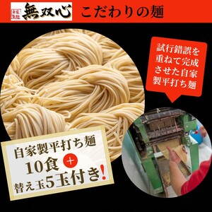 ラーメン 食べ比べ 10食セット＜京都・亀岡らーめん 無双心＞無双心らーめん・亀岡味噌らーめん 各5食【期間限定 替え玉5玉付き】《ご当地ラーメン コク旨スープ 特製自家製麺 訳あり エコ包装 簡易包