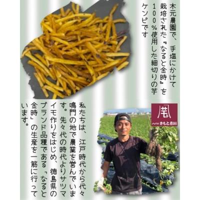 ふるさと納税 鳴門市 木元農園　八代目の芋ケンピ 82g×5袋 |  | 01
