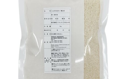 No.2050  農薬・化学肥料不使用米　『錦乃誉（にしきのほまれ）』  １kg×６袋