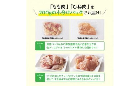 【3ヶ月定期便】【小分け】宮崎県産若鶏もも＆むね肉計3.2kg(各200g×8)【 国産 鶏肉 小分け 】