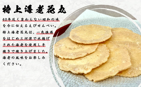 いか姿焼き(4枚)と特上海老花丸(1袋)セット・M100-17