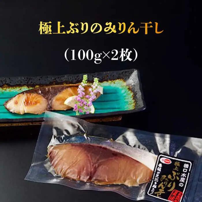 ブリ漬け魚3種詰め合わせ8枚 みりん干し 照り焼き 西京焼き[RAD001] ブリ ぶり 西京焼き ブリ ぶり 西京焼き九州 長崎