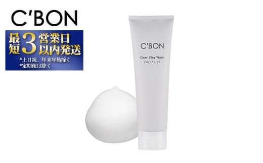 
【シーボン】フェイシャリスト クリアクレイウォッシュ 130g（洗顔料）| C'BON シーボン 化粧品 CBON コスメ 洗顔 洗顔フォーム さっぱり 毛穴 毛穴汚れ 乾燥 保湿 ギフト プレゼント 贈り物
