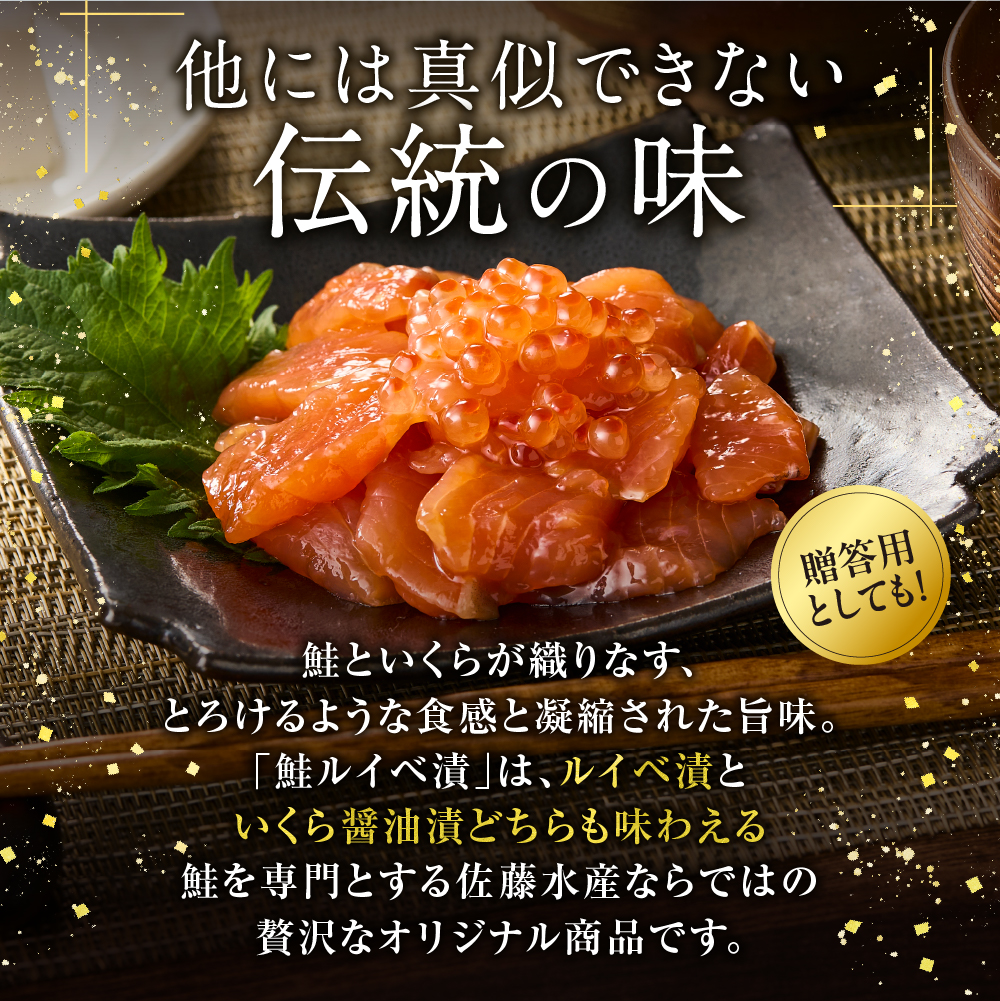 佐藤水産 ご飯のおとも3種セットC (いくらと鮭ルイベ漬・紅鮭荒ほぐし茶漬)(No.10356)