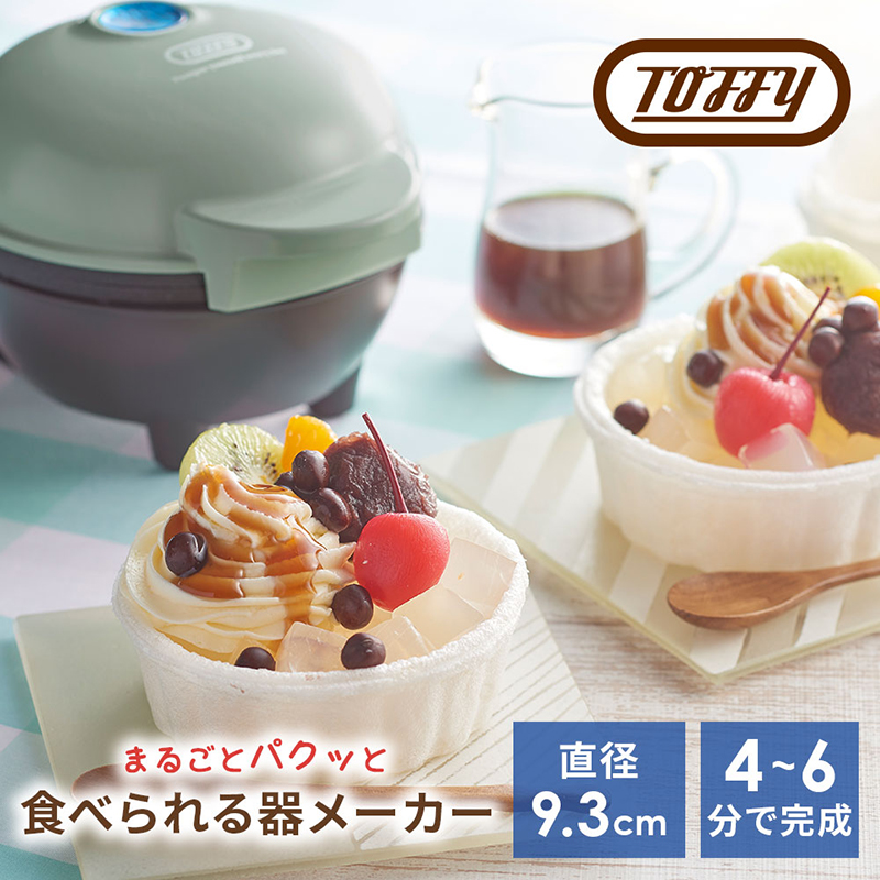 Toffy 食べられる器メーカーK-TU1　カラー：ペールアクア 【kt072-009-1】