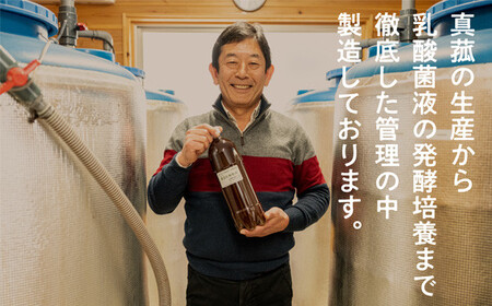 【定期便】真菰（まこも）乳酸菌液　1.5L×2本　6ヶ月定期便