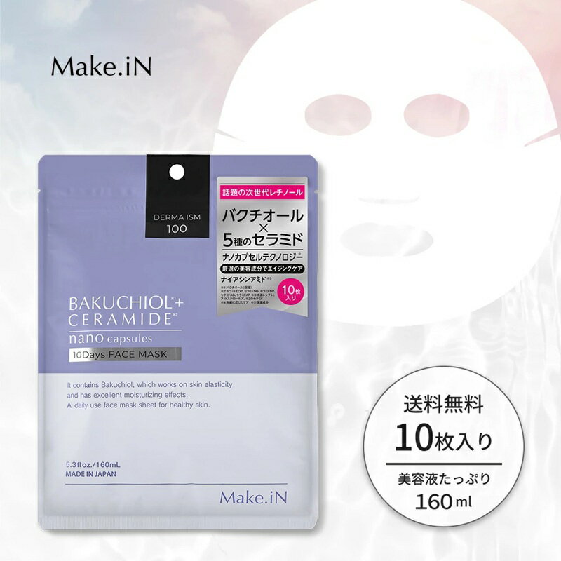 【ふるさと納税】Make.iN バクチオール セラミド 10days フェイスマスク パック ナイアシンアミド CICA レチノール 保湿 スキンケア (1袋（10枚入×1）)　お届け：ご寄附（入金確認日）より約2週間でお届けいたします。
