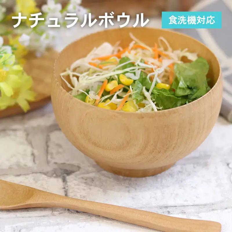 ナチュラルボウル 【中】1客