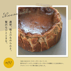 カキノキ チーズケーキ 冷凍 4号 アールグレイ ケーキ ケーキ ケーキ ケーキ ケーキ ケーキ
