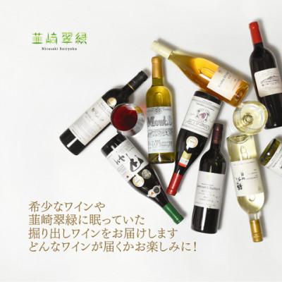 ふるさと納税 韮崎市 韮崎市産ワイン 韮崎翠緑厳選! おまかせ6本セット(NS-0014) |  | 03