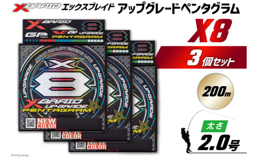 よつあみ PEライン XBRAID UPGRADE X8 PENTAGRAM 2号 200m 3個 エックスブレイド アップグレード ペンタグラム [YGK 徳島県 北島町 29ac0441] ygk peライン PE pe 釣り糸 釣り 釣具