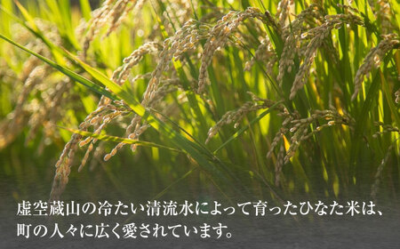 【3回定期便】虚空蔵の清流水で育った棚田米『ひなた米』 6kg(2kg×3袋)[OCM019]