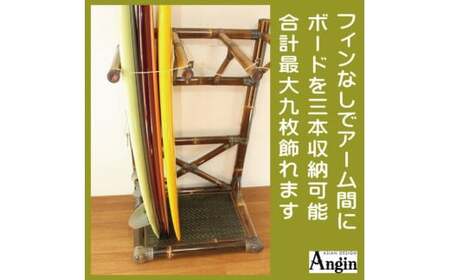 【受注生産】バンブー サーフボードラック 3本 (受け有り) 2色 | 幅75cm×奥行き60cm×高さ120cm 海 サーフィン サーファー サーフボード サップ 波乗り ラック サーフボードラック
