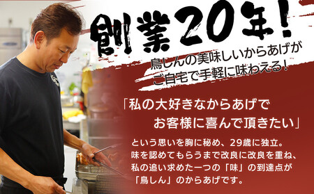 【訳あり】からあげグランプリ金賞 鳥しん 九州産 若鶏 骨なしからあげ むね肉 400g×2袋セット 合計約12個入 | 調理済み 中津からあげ 唐揚げ からあげ から揚げ 冷凍 冷凍食品 弁当 おか