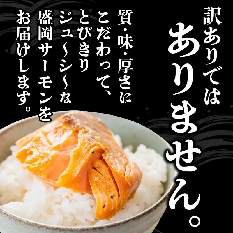 盛岡サーモン 切り身6切れ サーモン