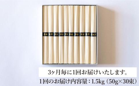 【定期便 年4回】手延べ そうめん 1.5kg （50g×30束）  / 素麺 麺 / 南島原市 / 池田製麺工房 [SDA055]