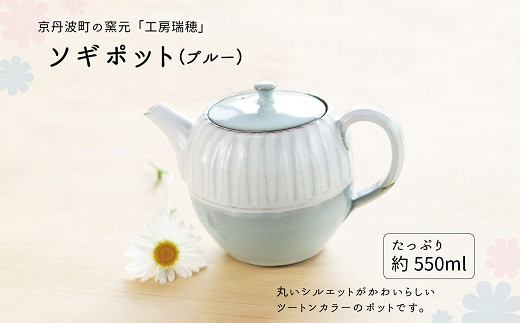 京丹波町の窯元「工房瑞穂」 ソギポット（青） [025MG001]
