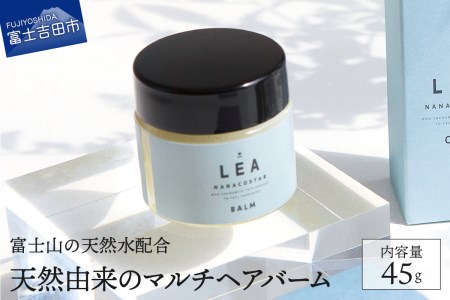 【富士山の天然水配合】天然由来のマルチバーム LEA ヘアバーム ヘアケア 保湿 スタイリング 紫外線 天然精油 オーガニック 山梨 富士吉田