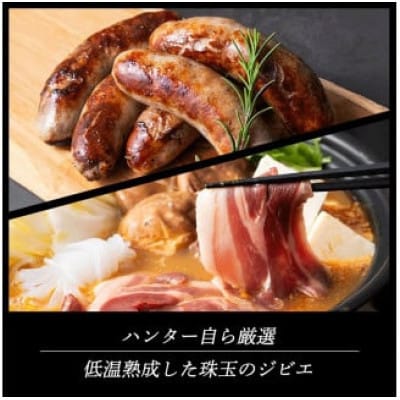鹿肉と猪肉のジビエ3種セット(鹿肉フランク5本、猪肉スライス300g、 タレ漬け鹿肉200g)【配送不可地域：離島】【1603600】