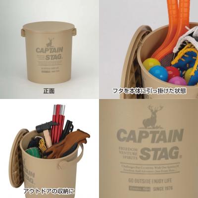 ふるさと納税 三条市 CS 座れるバケツ15L ベージュ CAPTAIN STAG  【010S553】 |  | 03