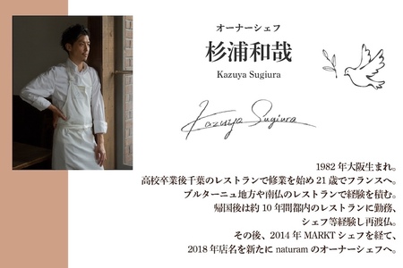 【二子玉川　フレンチ】naturam　喧騒から離れた一軒家レストラン「別海町コース」お食事券2名様【CC0000240】( ふるさと納税 レストラン ランチ ディナー ふるさと納税 レストラン ランチ