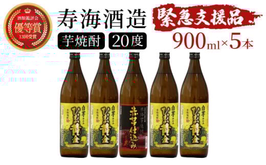 KU190《毎月数量限定》「白」と「赤」のひむか銘柄2種 5本セット ( 900ml×5本)