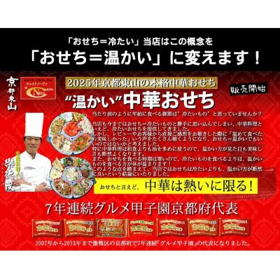 ふるさと納税 京都市 【チャイナノーヴァ】中華おせち「清水」(オードブル皿あり)約4〜5人前 15品 2段重 おせち |  | 03