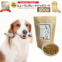 【ふるさと納税】【定期便】国産 無添加 ドッグフード いのちのごはん 500g×全3回【毎月配送】国内製造 犬 健康 ヒューマングレード 厳選 グルテンフリー ノンオイル 素材本来の味 保存料不使用 栄養バランス 高タンパク ビタミン ミネラル 大阪府 泉佐野市 送料無料