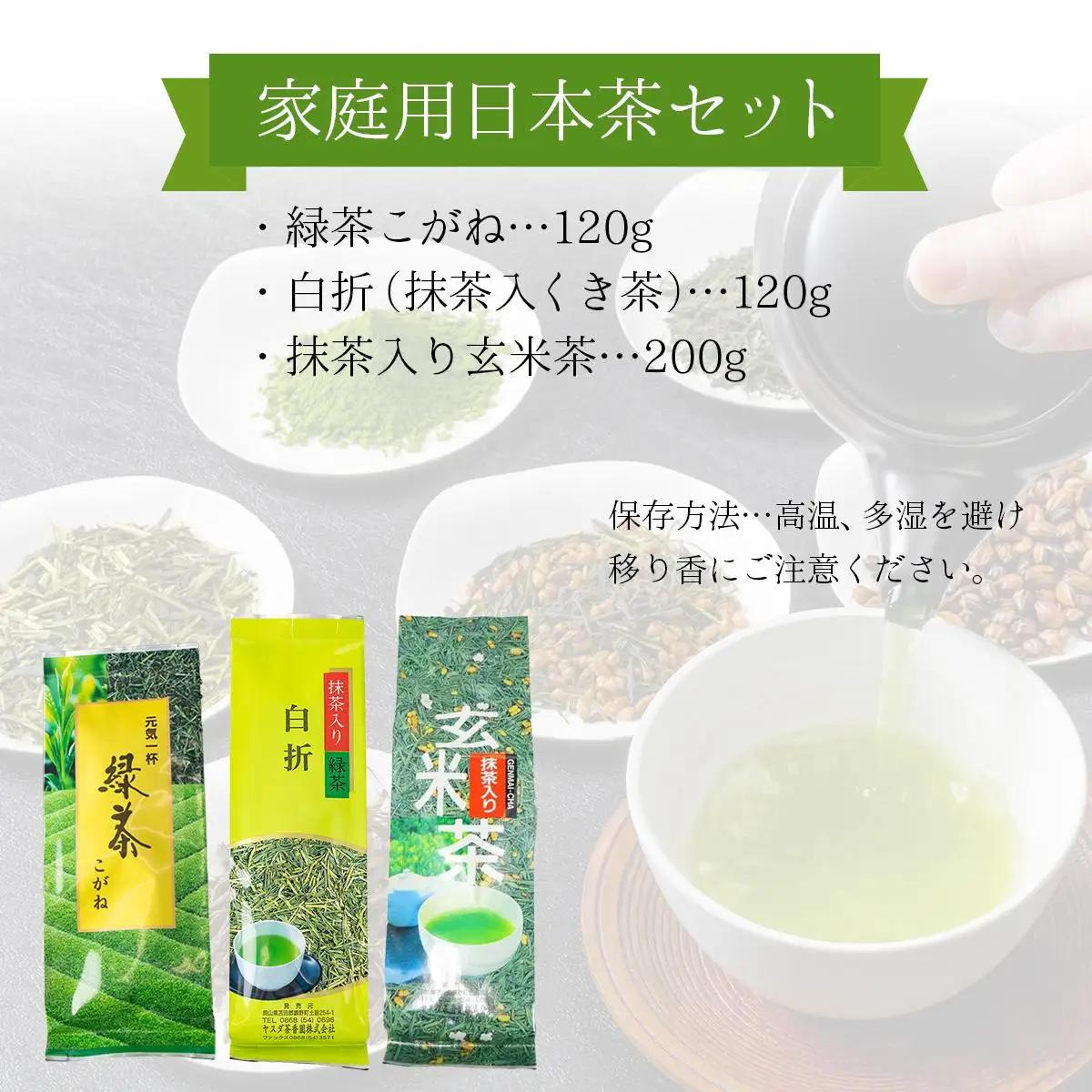 家庭用日本茶セット【005-a006】