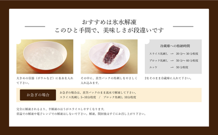 国産赤身馬刺し400g