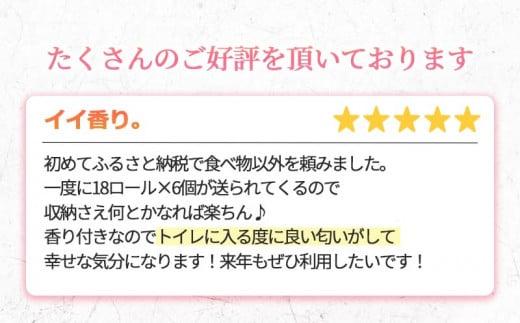 【2026年1月発送】 トイレットペーパー 64ロール ダブル 8ロール 8パック 1.5倍巻き 香り付き ミックスベリー 沼津 鶴見製紙