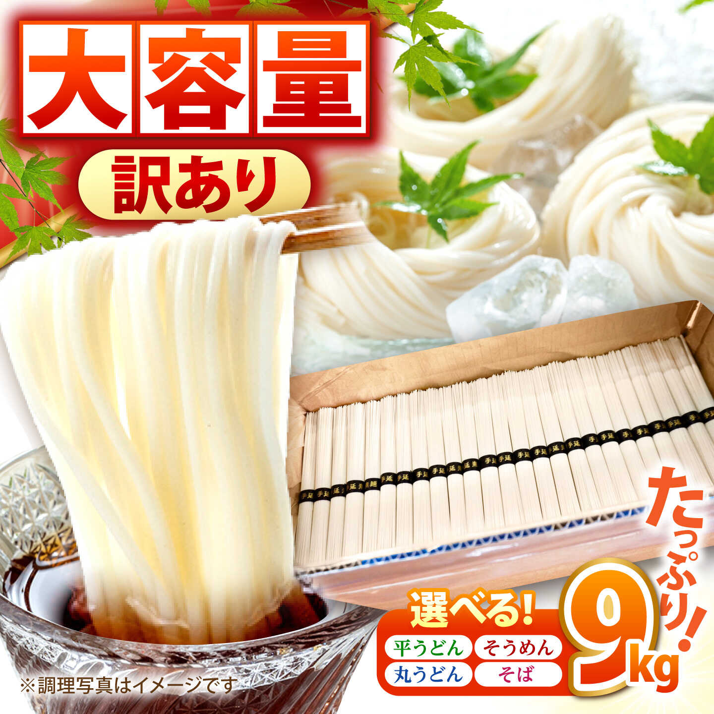 【ふるさと納税】【選べるお届け内容】【大容量】訳あり 簡易包装 そうめん うどん そば 9kg 180束 / わけあり そうめん 島原そうめん うどん そば 蕎麦 饂飩 ウドン ソバ 手延べ 麺 素麺 長期保存 災害対策 物価高応援 / 南島原市 / 吉岡製麺工場[SDG029]
