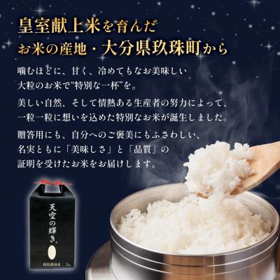 ふるさと納税 玖珠町 令和7年産 くす天空の輝き(ひとめぼれ) 4kg 新米 白米 精米 大分県 |  | 01