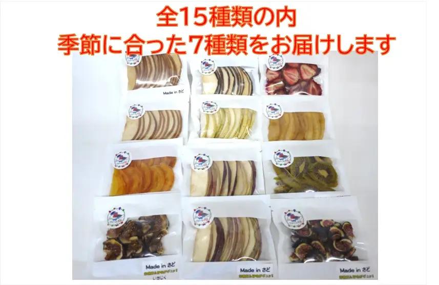 ドライフルーツ 7品 砂糖不使用 無添加 | 新潟県 佐渡市ドライフルーツ