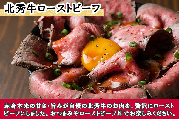 北秀牛の、赤身本来の甘味・旨味をご堪能ください！