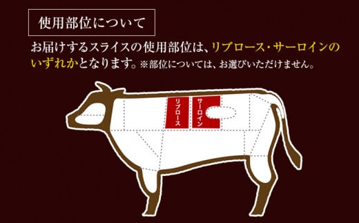 あか牛(褐毛和牛) ローススライス (リブまたはサーロイン) 500g 熊本県産 肉 和牛 牛肉 赤牛 あかうし リブロース サーロイン 冷凍 《7月中旬-8月中旬頃出荷予定》送料無料 熊本県球磨郡山