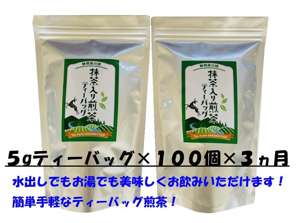 お茶 定期便 ティーバッグ 煎茶 50個入×2袋×3ヶ月連続 / 徳用抹茶入り煎茶ティーバッグ300個、全体像