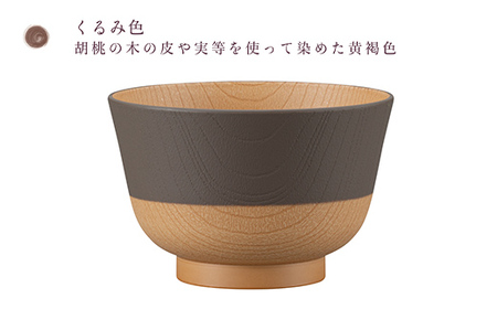 やさしい彩り 抗菌汁椀 くるみ 1客 電子レンジ対応 食洗器対応 日本製 お椀 椀 味噌汁 スープ 飯椀 おしゃれ 漆器 F6P-3096