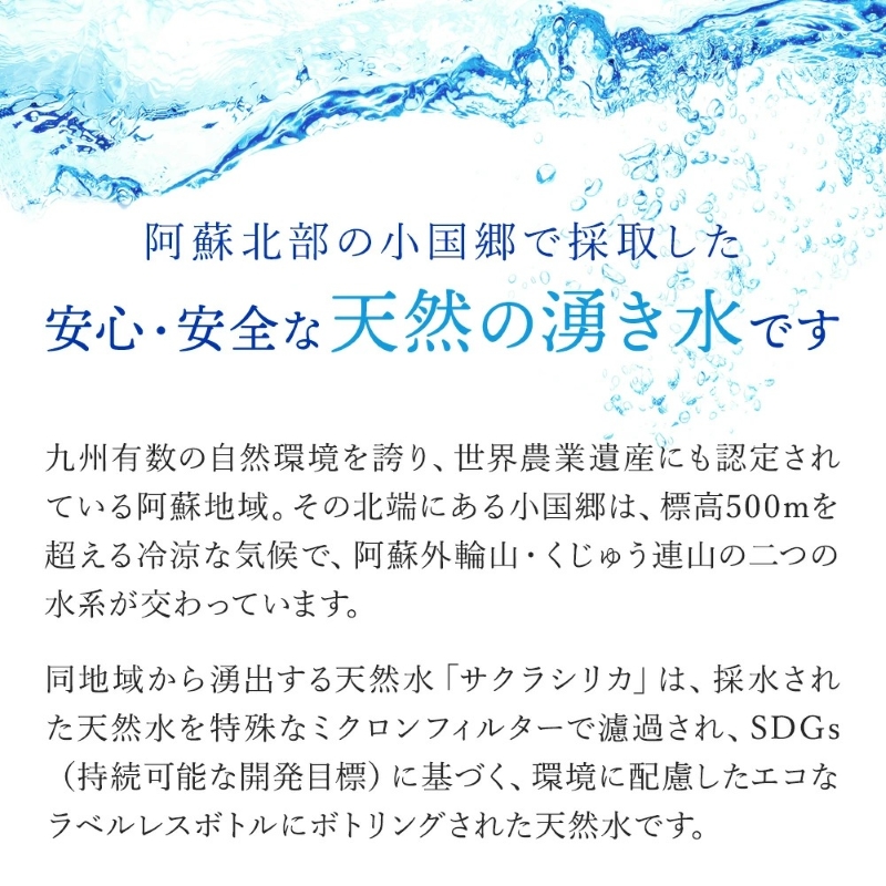 【3回定期便】天然水「サクラシリカ」500ml 40本 3回 計120本 定期便 シリカ含有量99mg/L シリカ水 ラベルレス 水 ミネラルウォーター 飲料水 飲料 ペットボトル ナチュラルウォータ