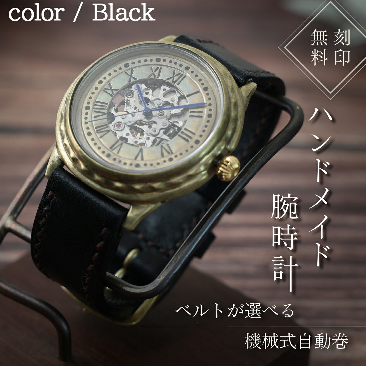 【ふるさと納税】ハンドメイド腕時計（機械式自動巻）ATS-WR641 手作り カスタム腕時計 個性的 一点物 アンティーク ギフト メンズ レディース ユニセックス　プレゼント