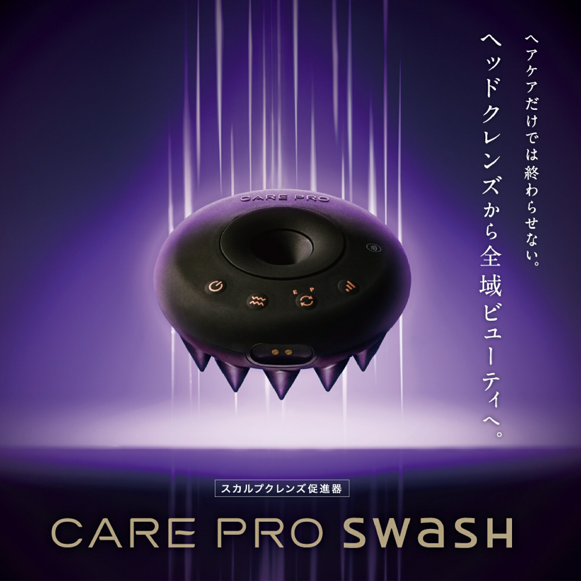 【ふるさと納税】CARE PRO SWaSH スカルプクレンズ促進器 ケアプロスワッシュ 次世代クレンジングデバイス EMS 頭皮ケア 毛穴汚れ 頭皮洗浄 クレンジング ポレーション リフトケア フェイスラインケア ギフト プレゼント