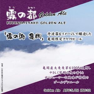 クラフトビール 霧の都 330ml×5本 セット お酒 ビール 地ビール