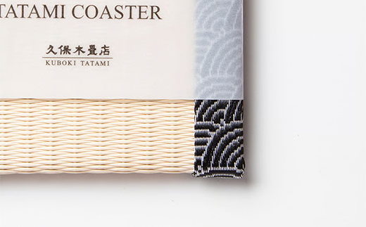 畳コースター 1枚 Sサイズ 青海波（黒） 久保木畳店 TATAMIVILLAGE 須賀川市 福島 F7X-0543