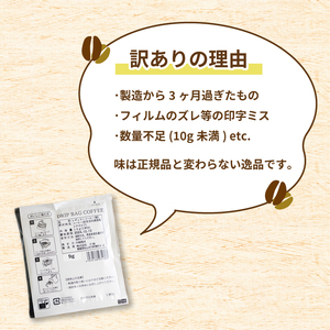 【訳あり】ドリップバッグコーヒー 20袋 コーヒー【NKC007】