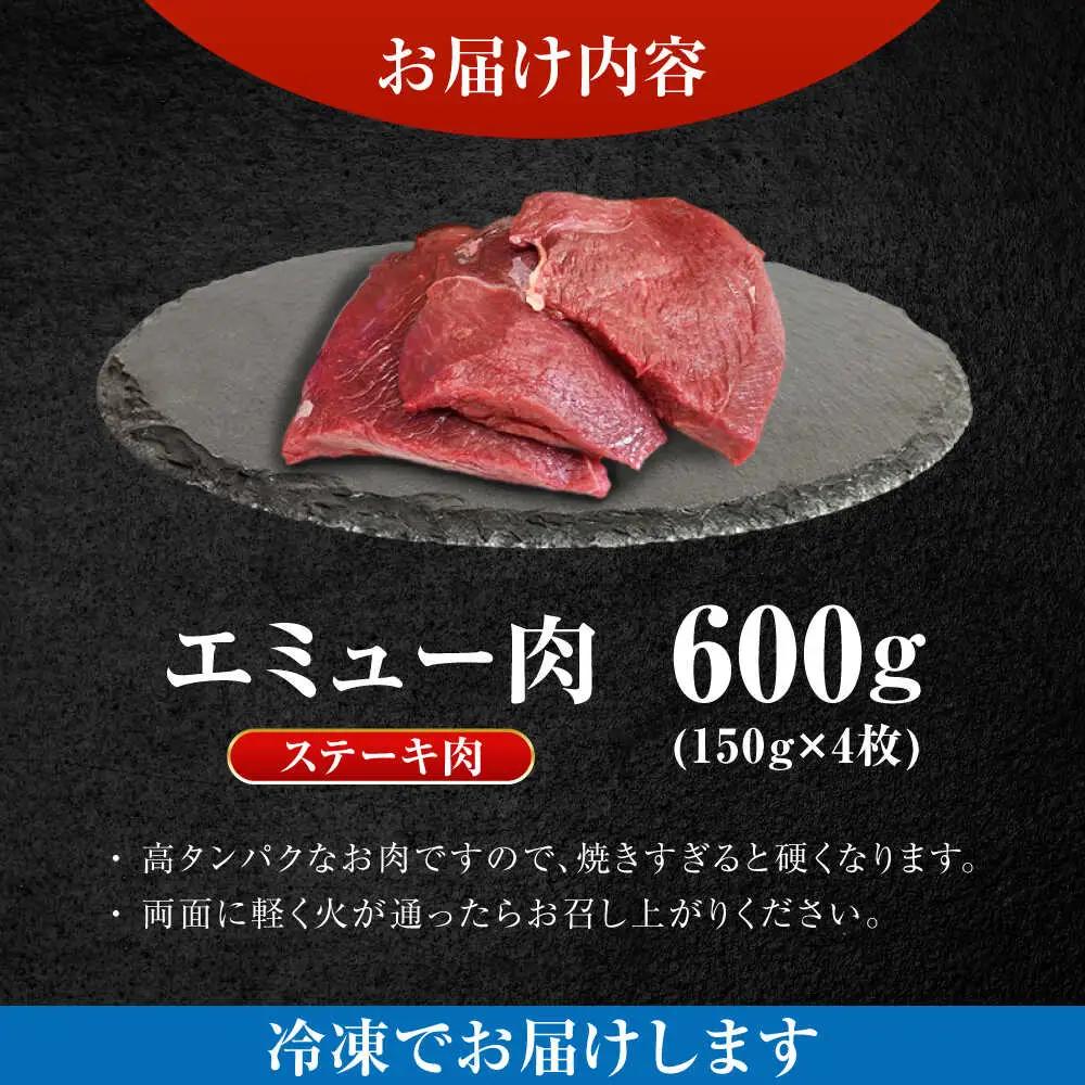 エミュー肉ステーキ 600g（150g×4枚） / 佐賀県 / 株式会社きやまファーム[41ALAA002]