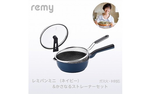 
RHF-877 レミパンミニ(ネイビー) & かさなるストレーナーミニセット FC036006
