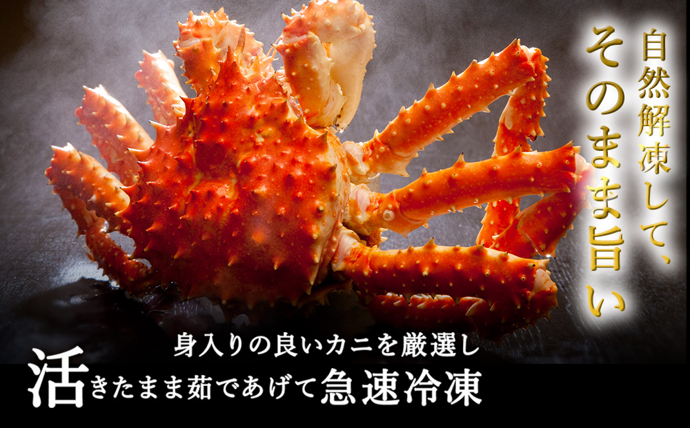 稚内産　ボイルたらばがに姿　約3kg